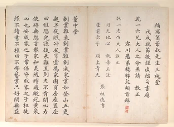 Twenty-four Paragons of Filial Piety