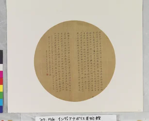 Fan Calligraphy