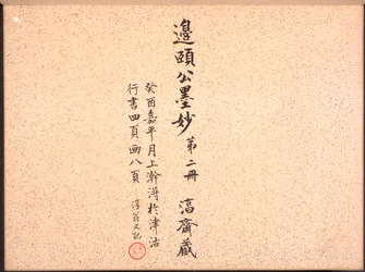 Album of Calligraphy and Paintings, 18th Century