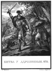 The Battle of Arcadiopolis in 970 from Illustrated Karamzin