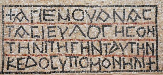 Greek Inscription from the Mosaic Floor of the Byzantine Church, El-Auja, Jordan Valley (mosaic)