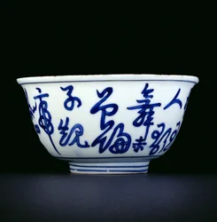 Blue and white bowl painted with Chinese characters, Longqing mark and period, 1567-72