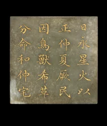 Plaque from a Book, The Canon of Yao, Qing dynasty, 18th-early 19th century