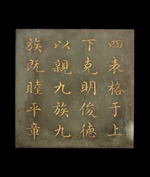 Plaque from a Book, The Canon of Yao, Qing dynasty, 18th-early 19th century