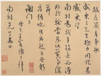 Letter to Nancun