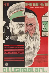 Movie Poster His Excellency
