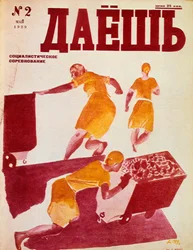 The Socialist Emulation
