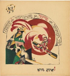 Chad Gadya (The Tale of the Goat)