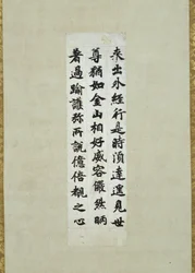 Detached Segment of Kengu Kyo Sutra (Buddhist Scripture), Known as Ojomu