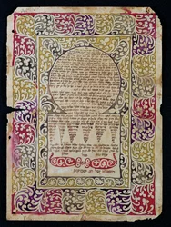 Amulet for Shavuot, the harvest festival