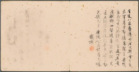 Album of Miscellaneous Subjects, Colophon