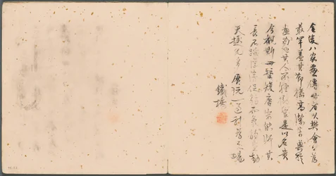 Album of Miscellaneous Subjects, Colophon