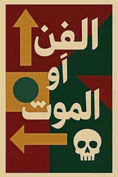 Art or Die-Arabic, 2024