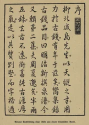 Exact Copy of a Page from a Chinese Book