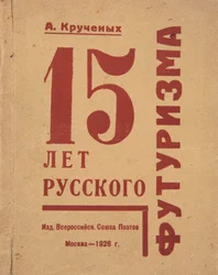 Cover of 15 Years of Russian Futurism by Alexei Kruchenykh
