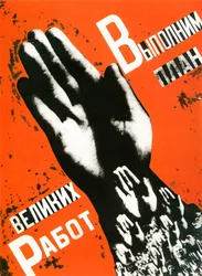 Let Us Fulfill the Plan of the Great Projects, poster