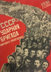 USSR - shock brigade of the world proletariat