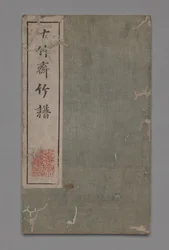 Ten Bamboo Studio Painting and Calligraphy Handbook: Bamboo, 1675-1800