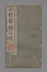 Ten Bamboo Studio Painting and Calligraphy Handbook: Birds, 1675-1800