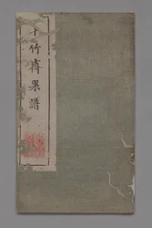 Ten Bamboo Studio Painting and Calligraphy Handbook: Fruit, 1675-1800