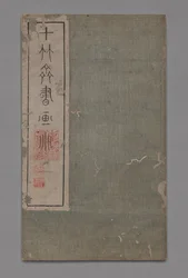 Ten Bamboo Studio Painting and Calligraphy Handbook Shizhuzhai Shuhua Pu: Miscellaneous