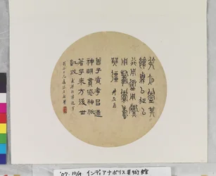 Inscriptions From A Bronze Vessel And A Funerary Shrine