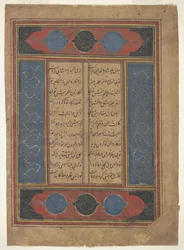 Folio from a Khamsa