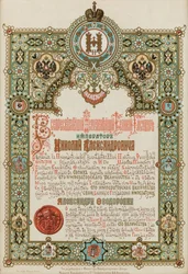 Announcement of the Coronation of Nicholas II and Alexandra Fyodorovna