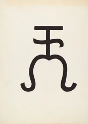 Cattle Brand