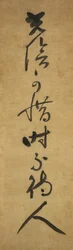 Time must be cherished, it waits for no one Koin oshimubeshi, toki hito o matazu, early 14th century