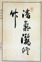 Calligraphy, Chinese Character