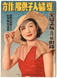 Summer Fashions, Front Cover of The Shufunotomo