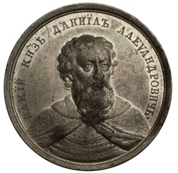 Grand Prince Daniil Aleksandrovich from the Historical Medal Series