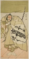 The Actor Ichimura Uzaemon IX as Asahina no Sabura in the Play 