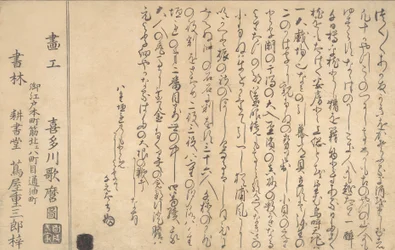 Last page of the Book of Shells, 1790