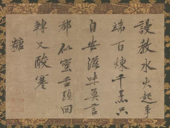 Poem in Chinese about Sugar