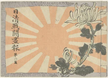 Illustrated Magazine on the Sino-Japanese War - Part 2 (Nisshin Sento Gaho Dai Nipen)