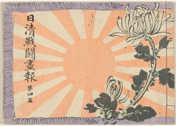 Illustrated Magazine on the Sino-Japanese War - Part 4