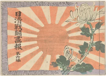 Illustrated Magazine on the Sino-Japanese War - Part 6 (Nisshin sento gaho dai roppen)