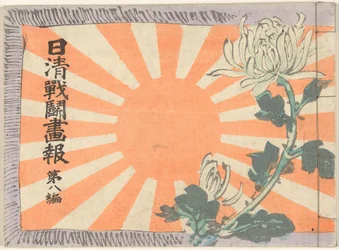 Illustrated Magazine on the Sino-Japanese War - Part 8