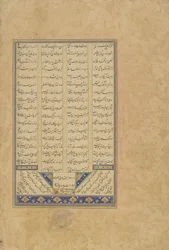 Colophon from a Haft Awrang (Seven Thrones) by Jami, probably Mashad, Khurasan, Iran, Safavid dynasty