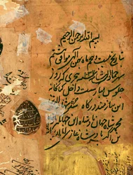Imperial inscription and seal, from the Hadiqat Al-Haqiqat (The Garden of Truth) by Hakim Sanai, folio 1, Mughal, 1599-1600