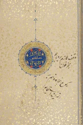 Fol 39 recto, Timurid Quran, 1441