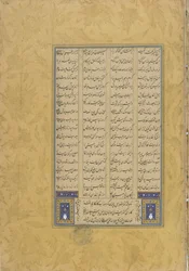 Colophon of Leyli u Manjnun from a Haft Awrang (Seven Thrones) by Jami, Herat, Iran, Safavid Dynasty, 1565