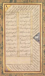 Page from a Panj Ganj (Five Treasures) of Abd al-Rahman Jami, with two Persian masnavis: Yusuf va Zulaykha (Joseph and Zulaykha) and Subhat al-abrar (Rosary of the Righteous)