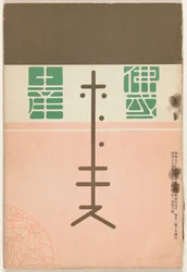 July 1905 - Special Edition