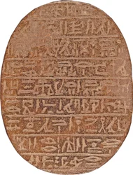 Heart Scarab of Hati-iay