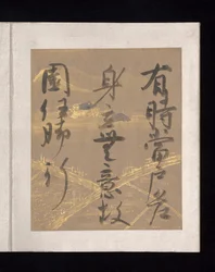 Album of Japanese and Chinese Poems to Sing, Early 17th Century