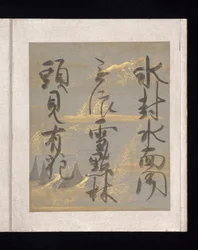 Album of Japanese and Chinese Poems to Sing, early 17th century
