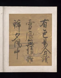 Album of Japanese and Chinese Poems to Sing, early 17th century